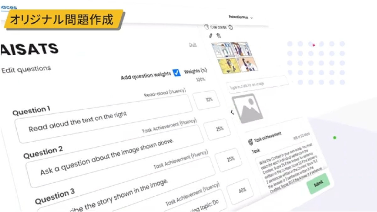 英語スピーキングテストならAISATS イーブランドエデュケーション